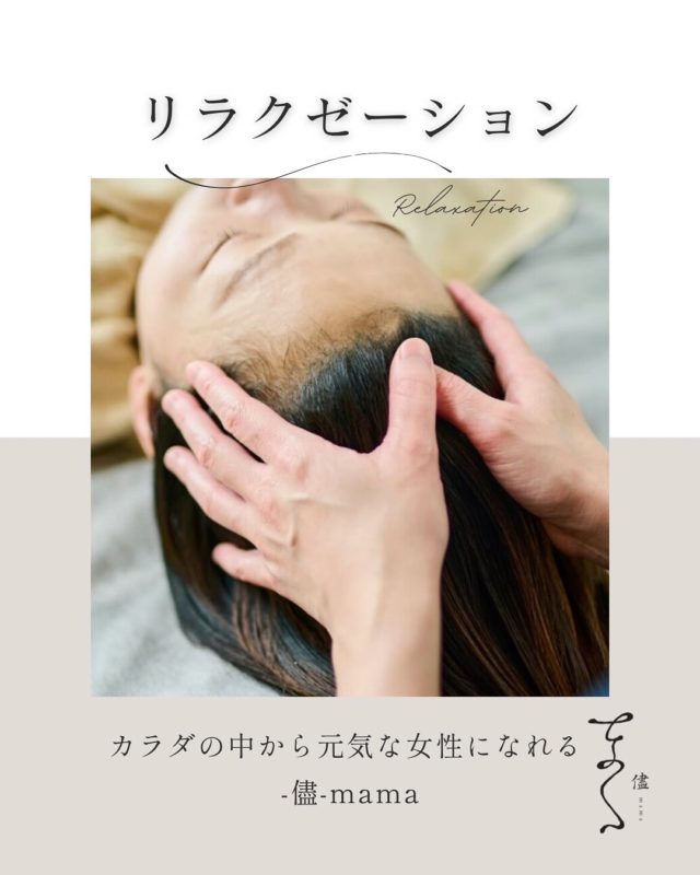 こんにちは🌿
子供と女性が日々を笑顔であるがままに過ごせるようにケアをおこなっている鍼灸院「儘-mama-」です☺️ 

今日はよく驚かれるメニュー、脳洗浄®︎についてです💁‍♀️

🧠脳洗浄®︎ってなに？🕊️

「脳洗浄®︎」って聞いたことありますか？
名前だけ聞くとちょっと怖い感じがするかもしれませんが、脳洗浄®︎は脳を洗ったかのようにスッキリするリラクゼーションです💆‍♀️✨

現代人の多くは、スマホやPC、ストレスなどで頭がカチカチ。
頭皮がこると、脳への血流やリンパの流れが滞り、
・寝ても疲れが取れない
・頭が重い、顔がむくむ
・イライラ、ぼーっとする
などの不調につながります。

脳洗浄®︎では、
オールハンドのやさしいタッチで頭・お顔・首・肩をゆるめ、
脳をリラックス状態に導いていきます🕯️

施術後は
「目がスッキリ！」「頭が軽い！」「ぐっすり眠れた」
と感じる方がとても多いんです🌙

疲れが取れないと感じたら、
一度“脳を休ませる時間”をつくってあげてください🩵

#小児鍼 #小児はり #脳洗浄 #ママケア #産後ケア #子育てママ応援 #香川県ママ #多度津町鍼灸院 #完全予約制 #プライベート鍼灸 #多度津#子育て苦手#育児サポート